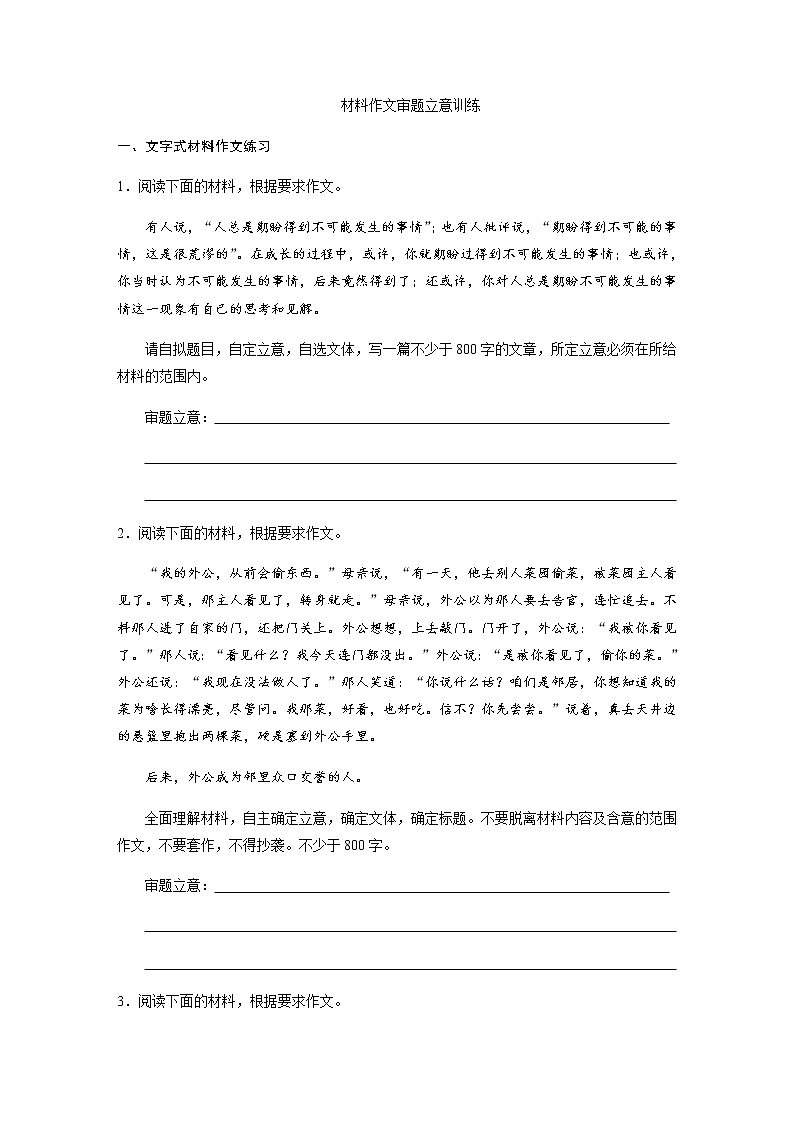 高考语文复习----29材料作文审题立意训练01