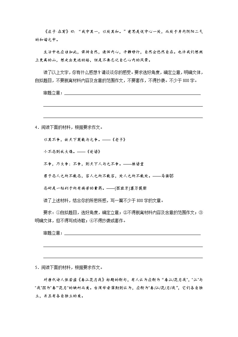 高考语文复习----29材料作文审题立意训练02