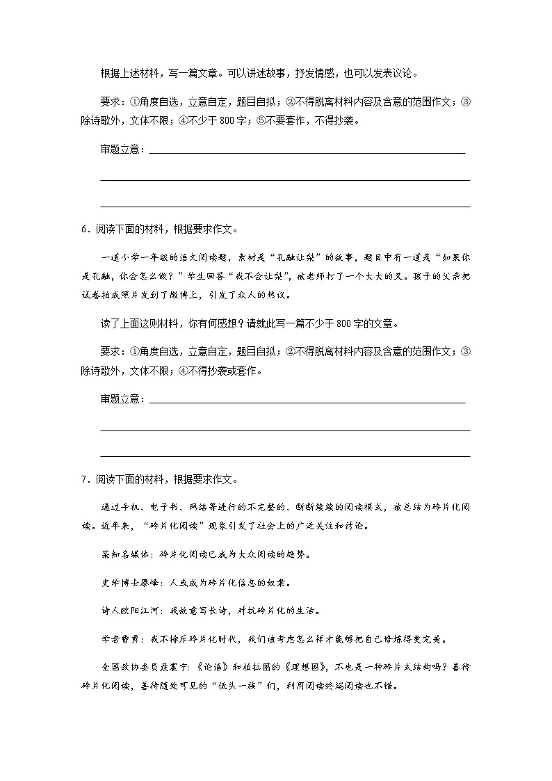 高考语文复习----29材料作文审题立意训练03