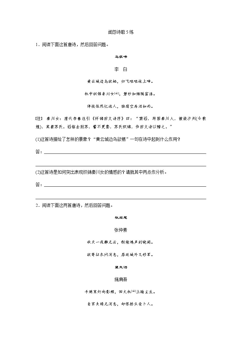 高考语文复习----24闺怨诗歌5练第1页