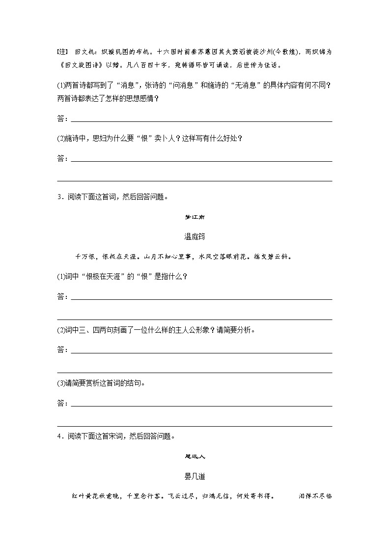 高考语文复习----24闺怨诗歌5练第2页