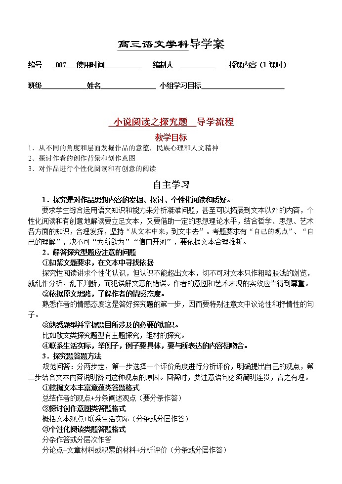 高考语文复习---07小说阅读--探究题导学案  学生版+教师版第1页