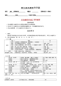 高考语文复习---009文言文--虚词与句式导学案 （学生版+教师版）