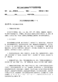 高考语文复习---013文言文--综合训练1导学案教师版