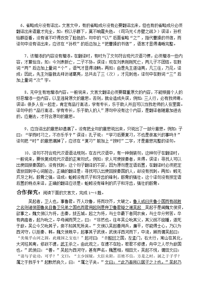 高考语文复习---013文言文--综合训练1导学案教师版第2页