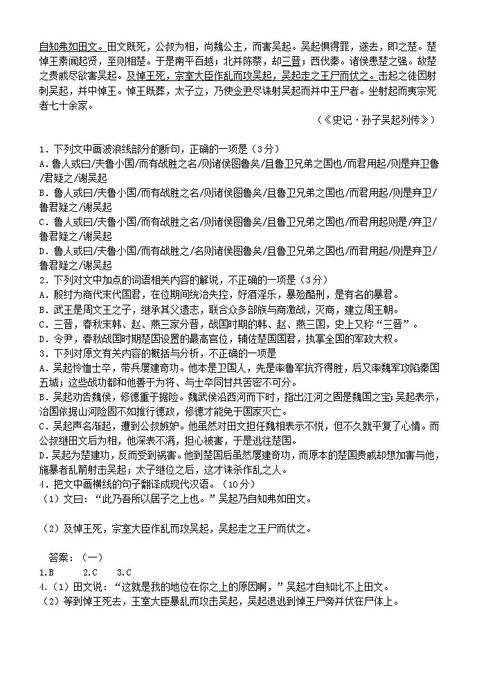 高考语文复习---013文言文--综合训练1导学案教师版第3页