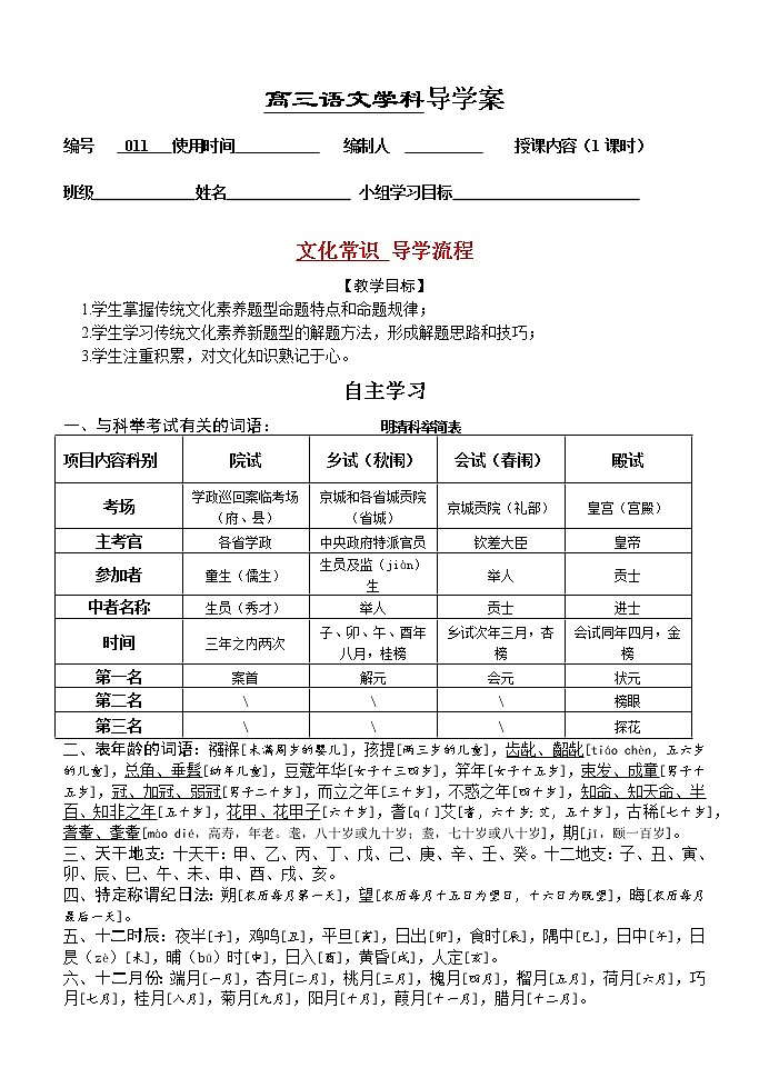 高考语文复习---011文言文--文化常识  导学案 （学生版+教师版）第1页