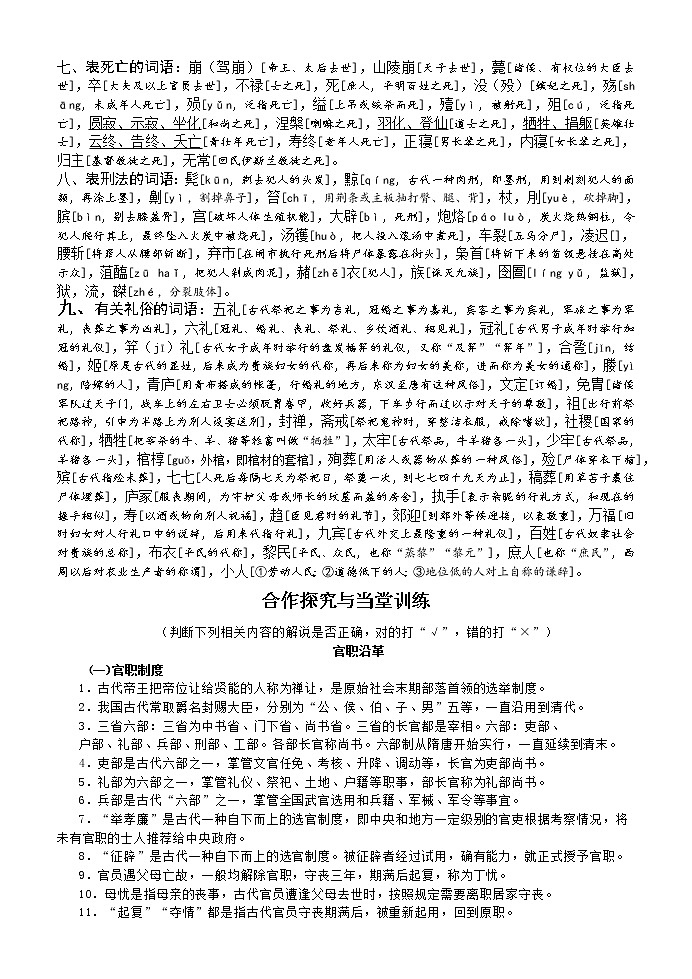 高考语文复习---011文言文--文化常识  导学案 （学生版+教师版）第2页