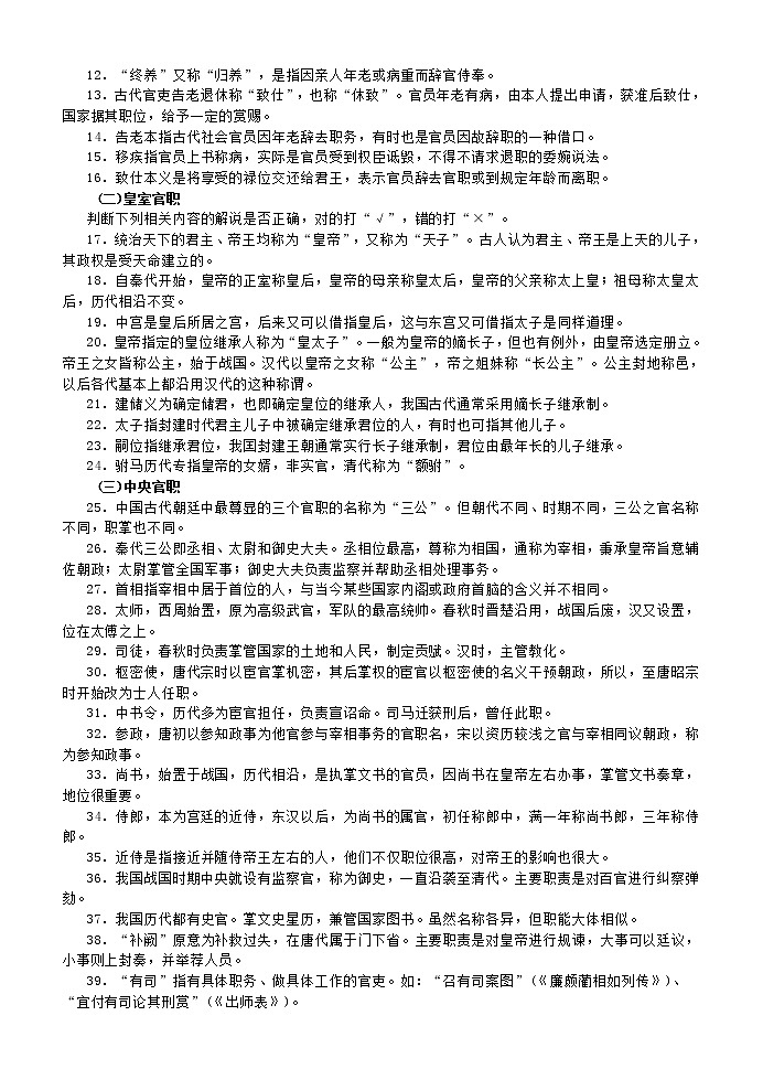 高考语文复习---011文言文--文化常识  导学案 （学生版+教师版）第3页