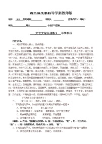 高考语文复习---015文言文--综合训练3导学案教师版