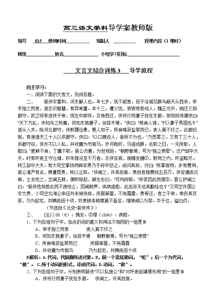 高考语文复习---015文言文--综合训练3导学案教师版第1页