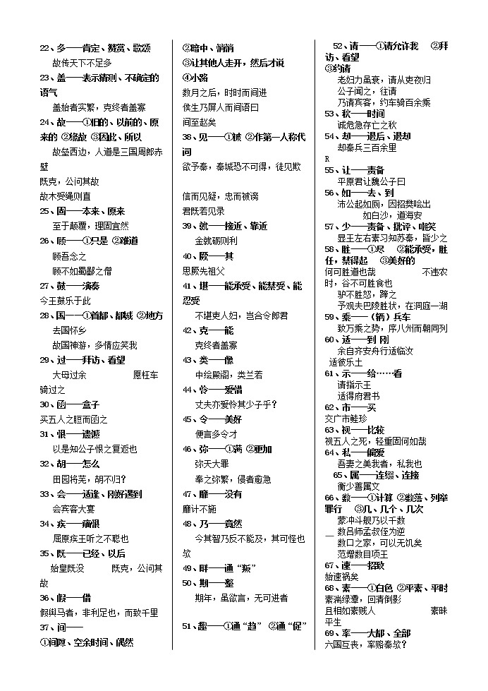 高考语文复习---005 文言文--120实词导学案 （学生版+教师版）第2页