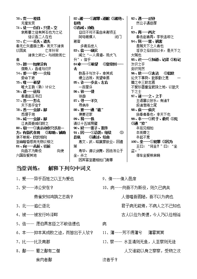 高考语文复习---005 文言文--120实词导学案 （学生版+教师版）第3页