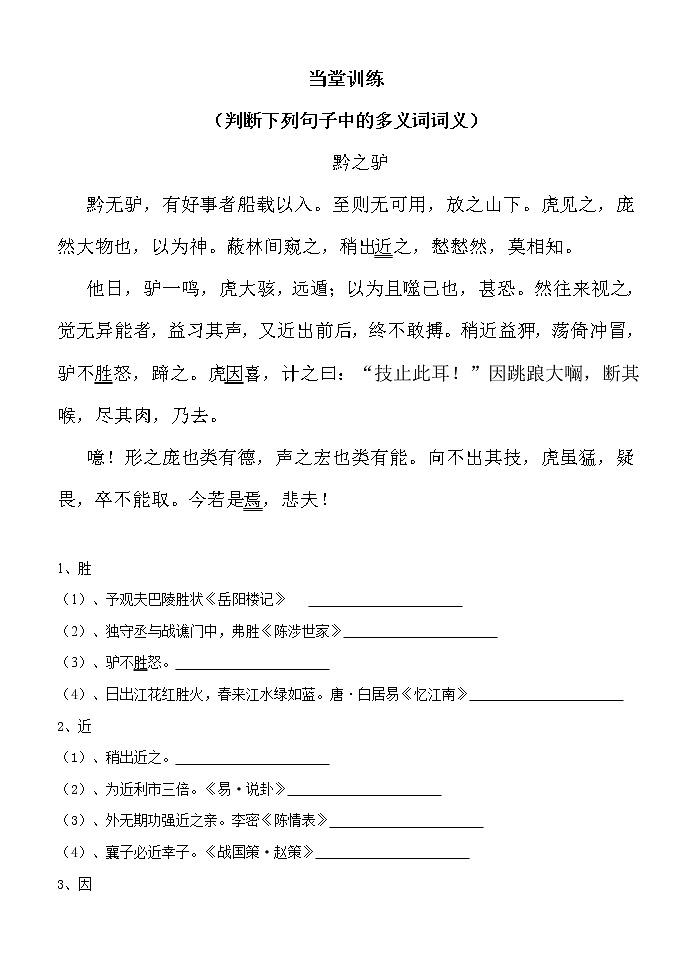 高考语文复习---004文言文--一词多义导学案 （学生版+教师版）第3页