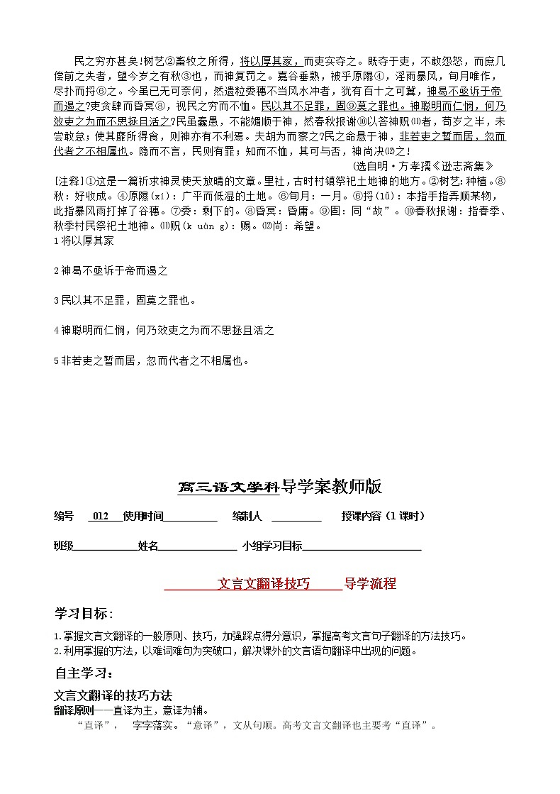 高考语文复习---012文言文--翻译技巧导学案 （学生版+教师版）第3页