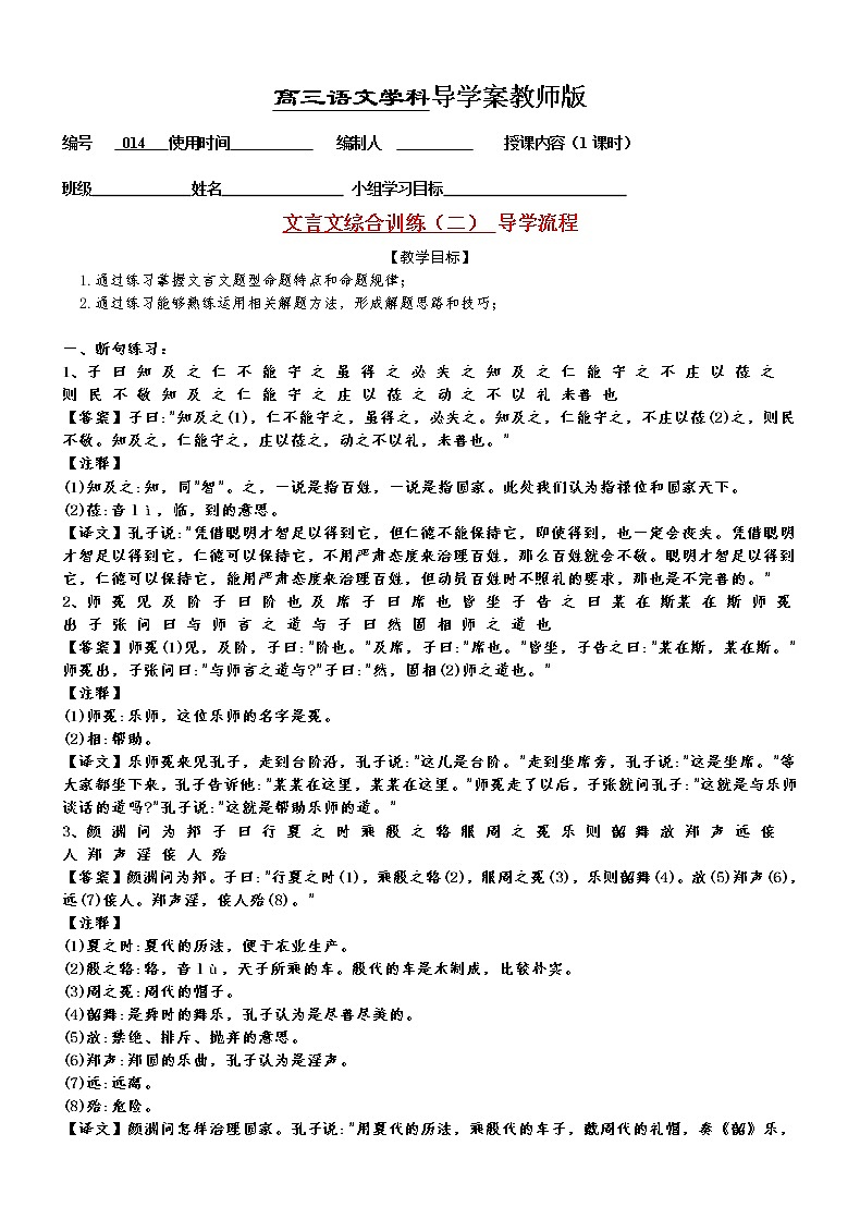 高考语文复习---014文言文--综合训练2导学案教师版第1页