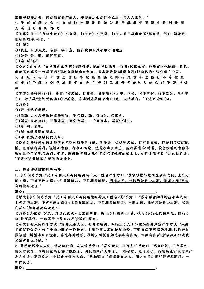 高考语文复习---014文言文--综合训练2导学案教师版第2页