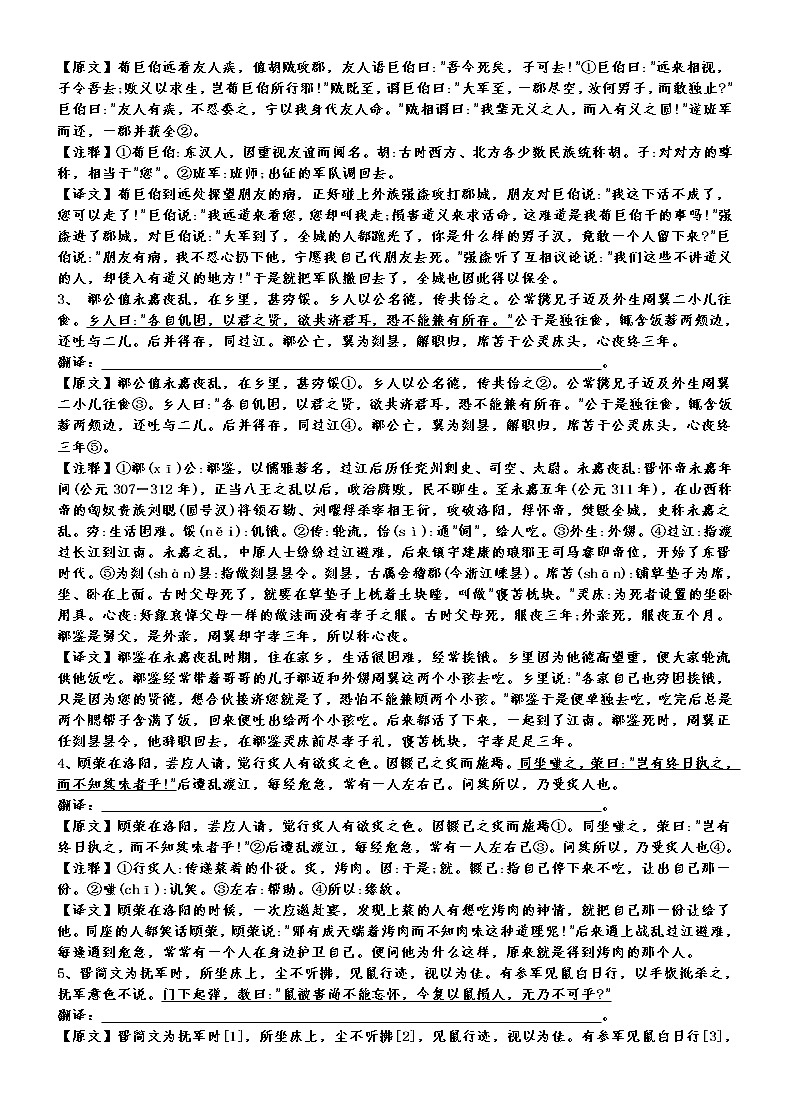 高考语文复习---014文言文--综合训练2导学案教师版第3页