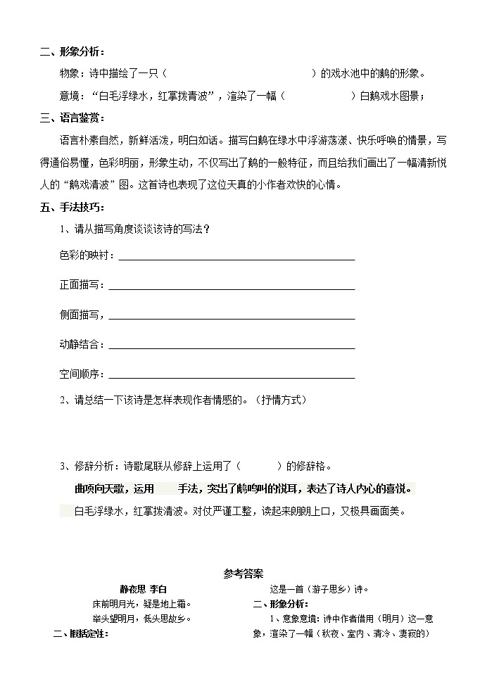 高考语文复习---01诗歌鉴赏--理解诗意导学案 （学生版+教师版）第3页
