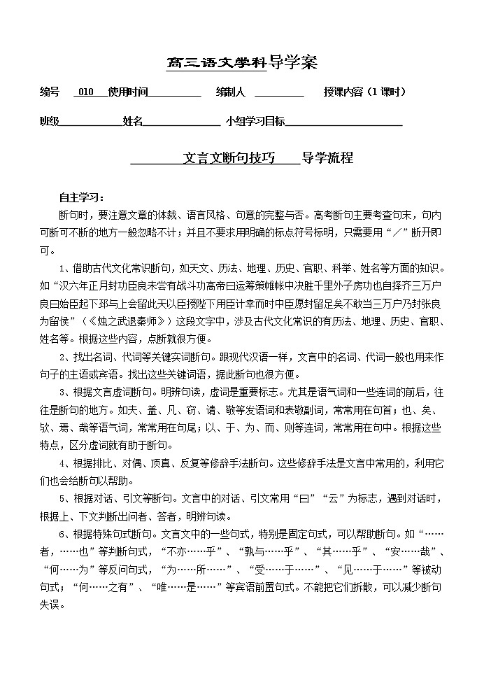 高考语文复习---010文言文--文言文断句 导学案 （学生版+教师版）01