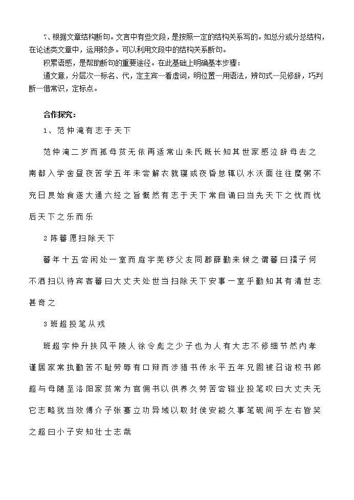 高考语文复习---010文言文--文言文断句 导学案 （学生版+教师版）02