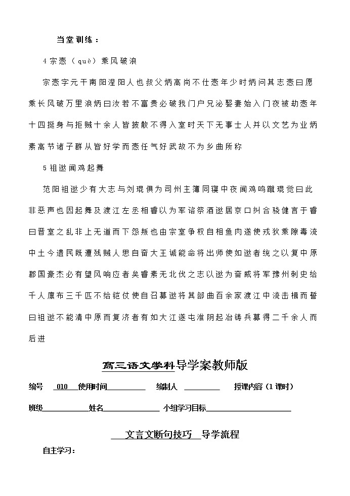 高考语文复习---010文言文--文言文断句 导学案 （学生版+教师版）03