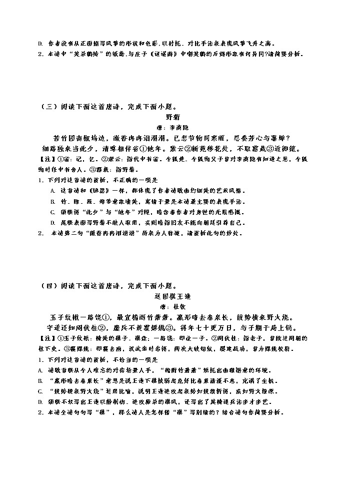 高考语文复习---09诗歌鉴赏--综合训练1导学案（学生版+教师版）02