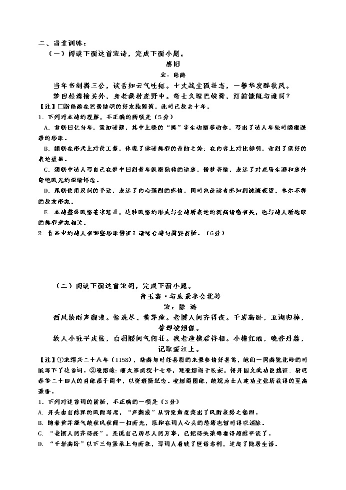 高考语文复习---09诗歌鉴赏--综合训练1导学案（学生版+教师版）03