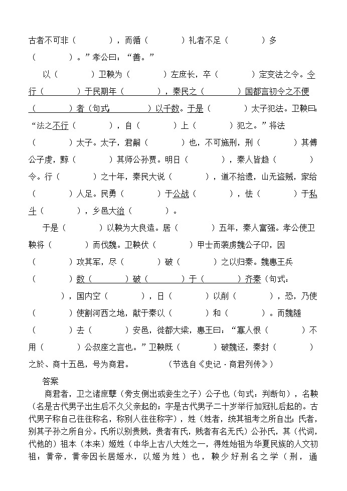 高考语文复习---007文言文--挖空训练1 限时考（学生版+教师版）第2页