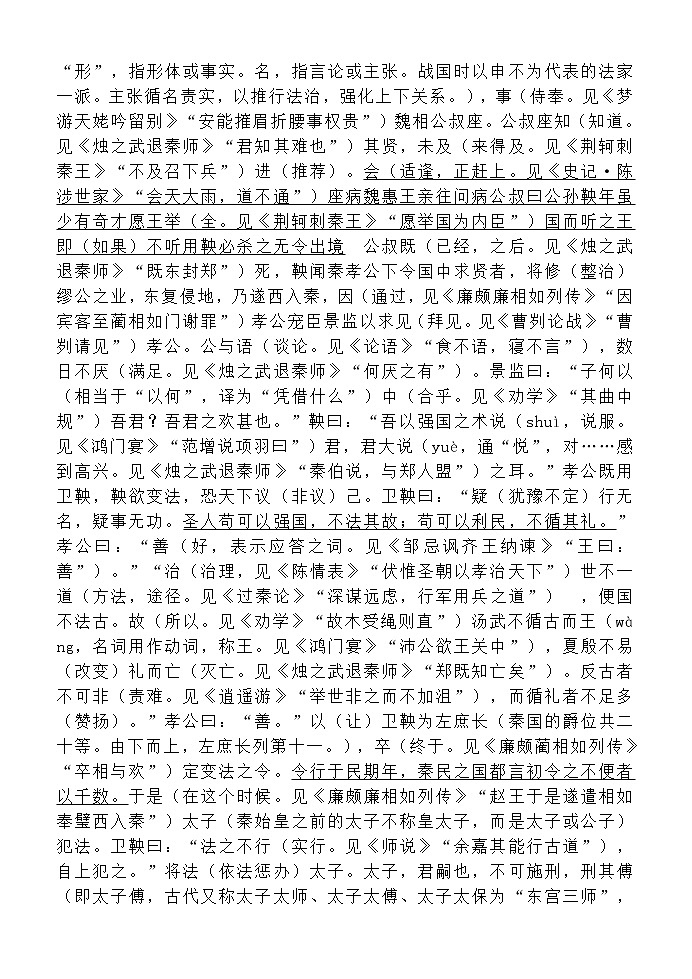 高考语文复习---007文言文--挖空训练1 限时考（学生版+教师版）第3页