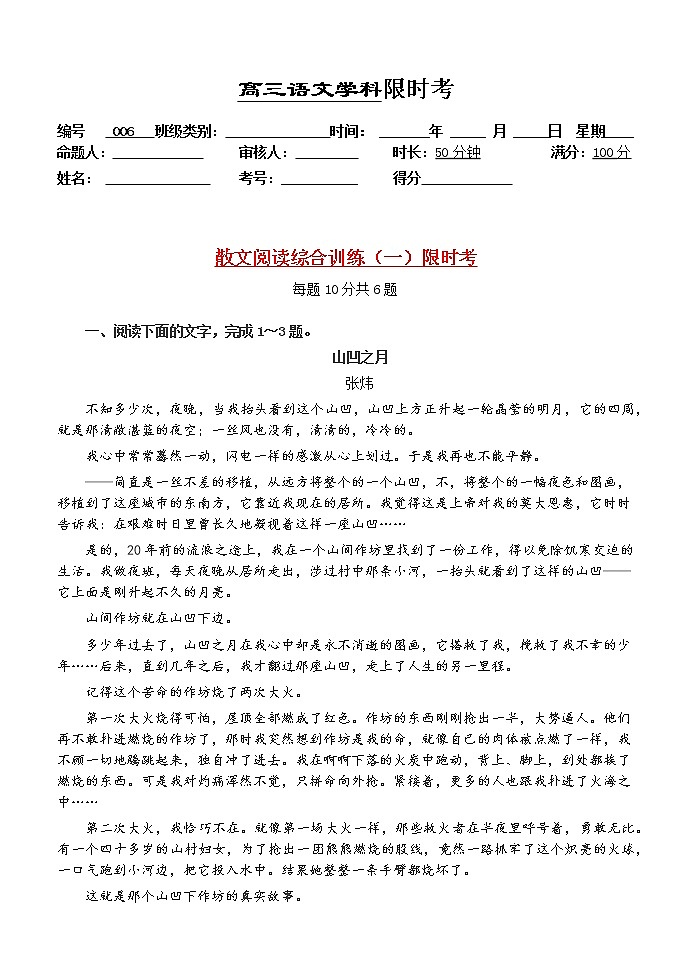 高考语文复习---06  散文阅读综合训练（1）限时考（学生版+教师版）第1页