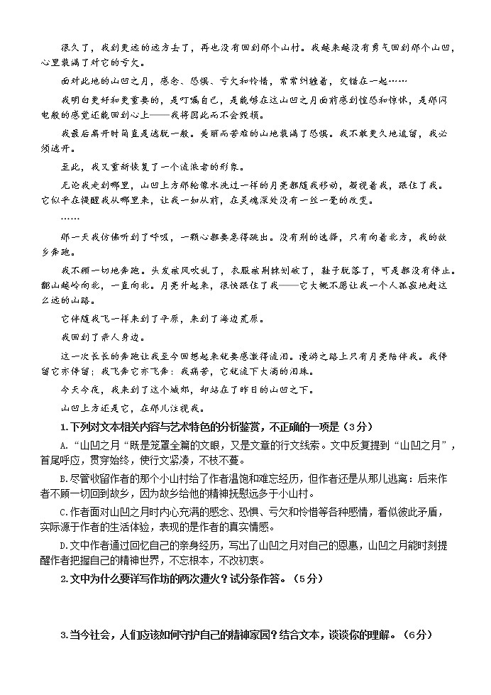 高考语文复习---06  散文阅读综合训练（1）限时考（学生版+教师版）第2页