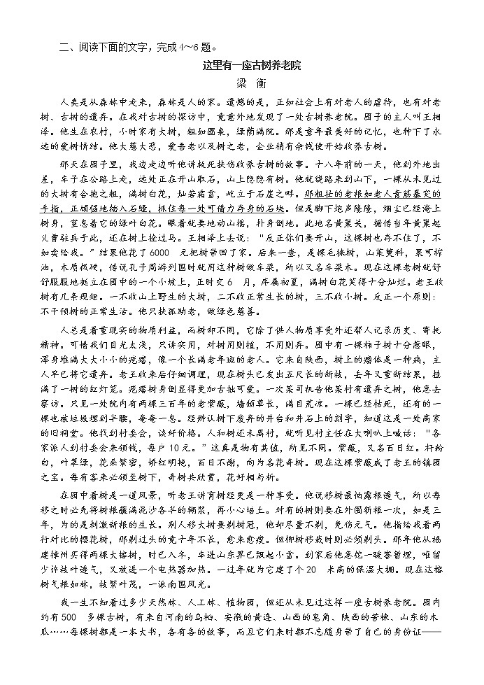 高考语文复习---06  散文阅读综合训练（1）限时考（学生版+教师版）第3页