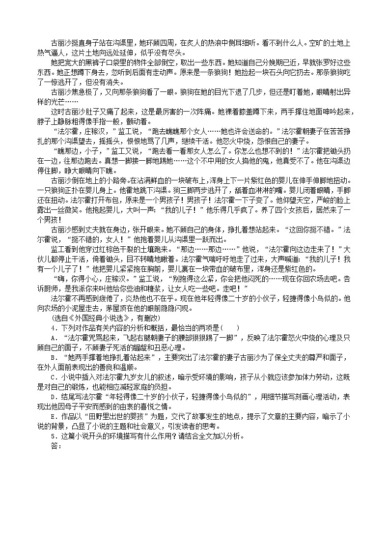 高考语文复习---01小说阅读--文体特征限时考 （学生版+教师版）第3页