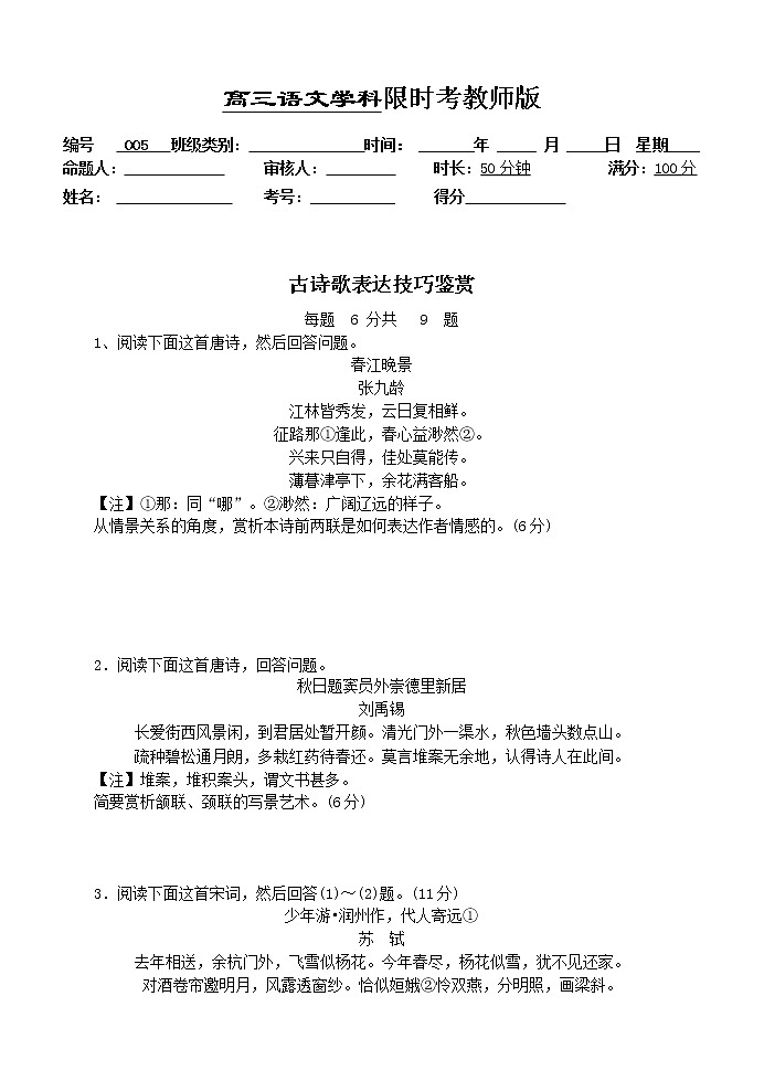 高考语文复习---05诗歌鉴赏--表达技巧限时考 （学生版+教师版） 试卷01