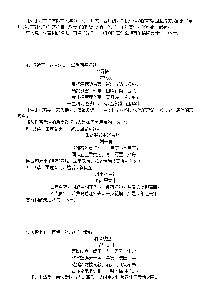 高考语文复习---05诗歌鉴赏--表达技巧限时考 （学生版+教师版） 试卷02