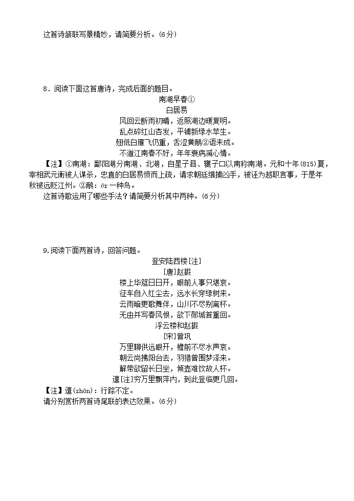 高考语文复习---05诗歌鉴赏--表达技巧限时考 （学生版+教师版） 试卷03