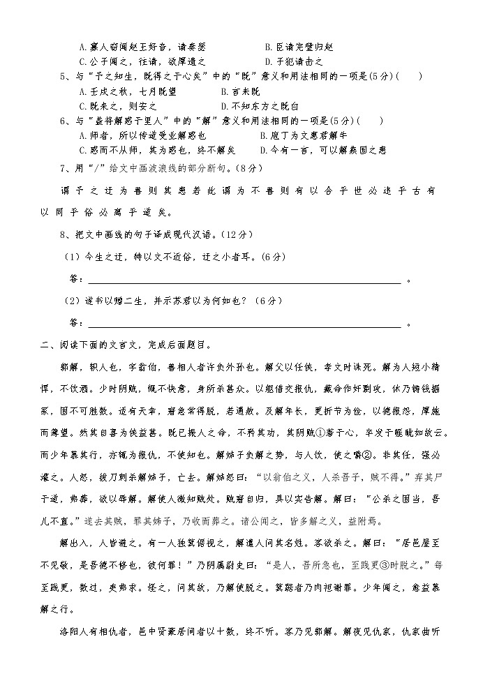 高考语文复习---004文言文--一词多义限时考 （学生版+教师版）第2页