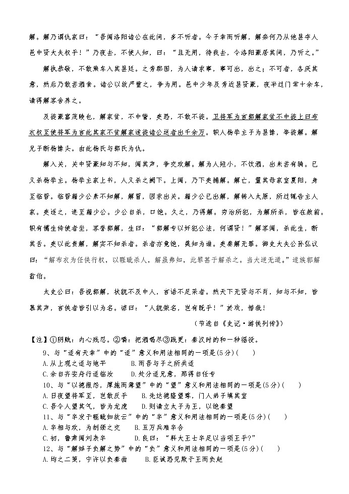 高考语文复习---004文言文--一词多义限时考 （学生版+教师版）第3页