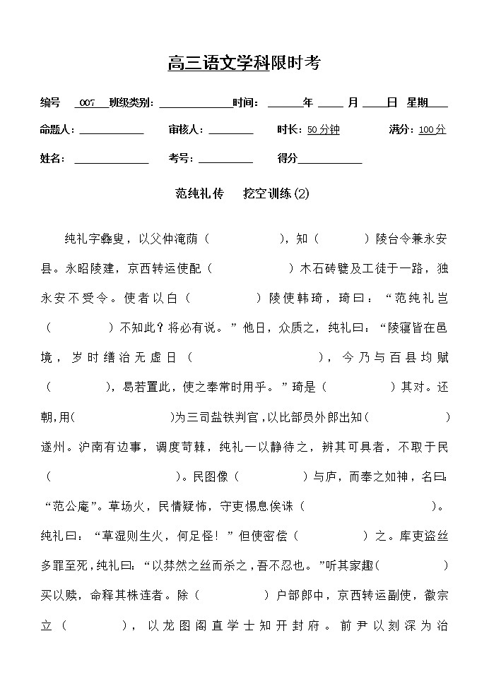 高考语文复习---008文言文--挖空训练2限时考 （学生版+教师版）第1页