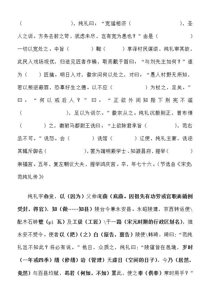 高考语文复习---008文言文--挖空训练2限时考 （学生版+教师版）第2页