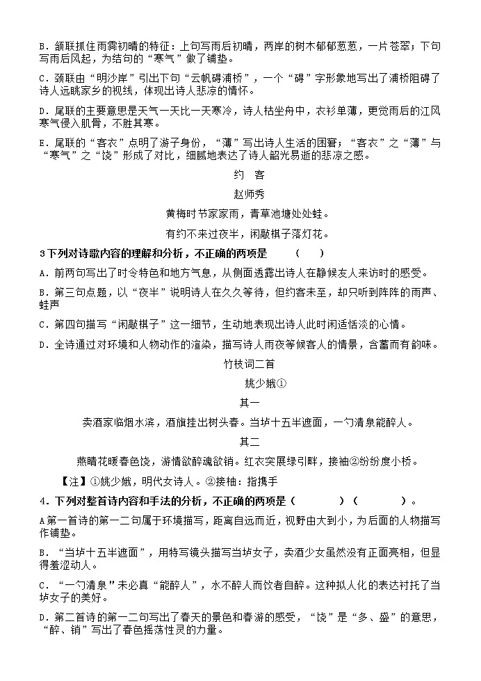 高考语文复习---07诗歌鉴赏--选择题训练限时考 （学生版+教师版）第2页