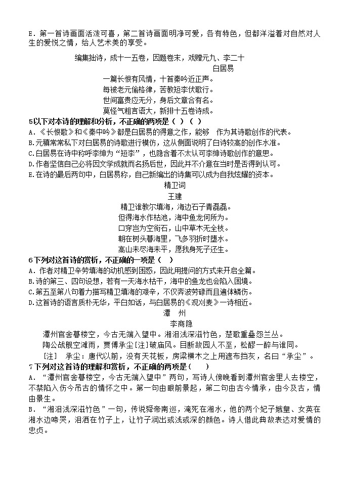 高考语文复习---07诗歌鉴赏--选择题训练限时考 （学生版+教师版）第3页