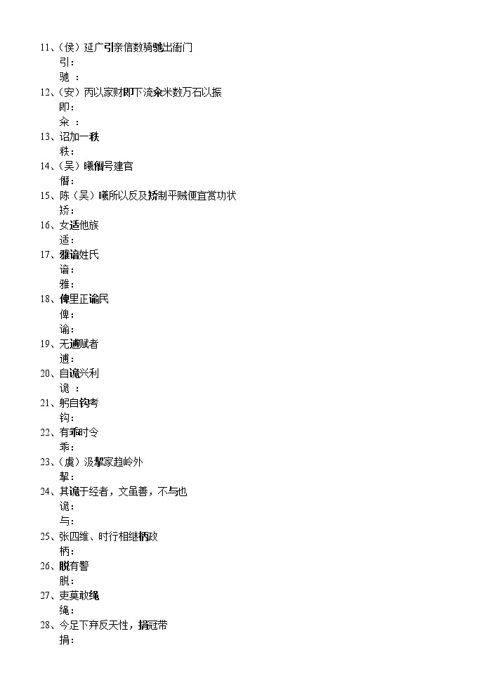 高考语文复习---005文言文-- 120实词限时考 （学生版+教师版）第2页