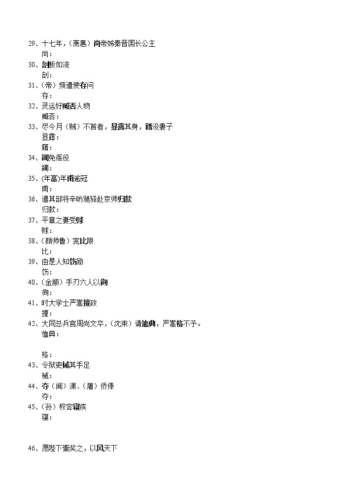 高考语文复习---005文言文-- 120实词限时考 （学生版+教师版）第3页