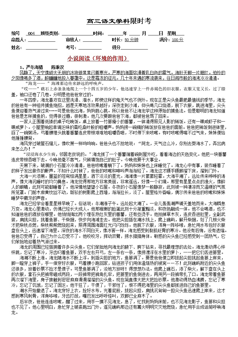 高考语文复习---04 小说阅读--环境的作用限时考  （学生版+教师版）第1页