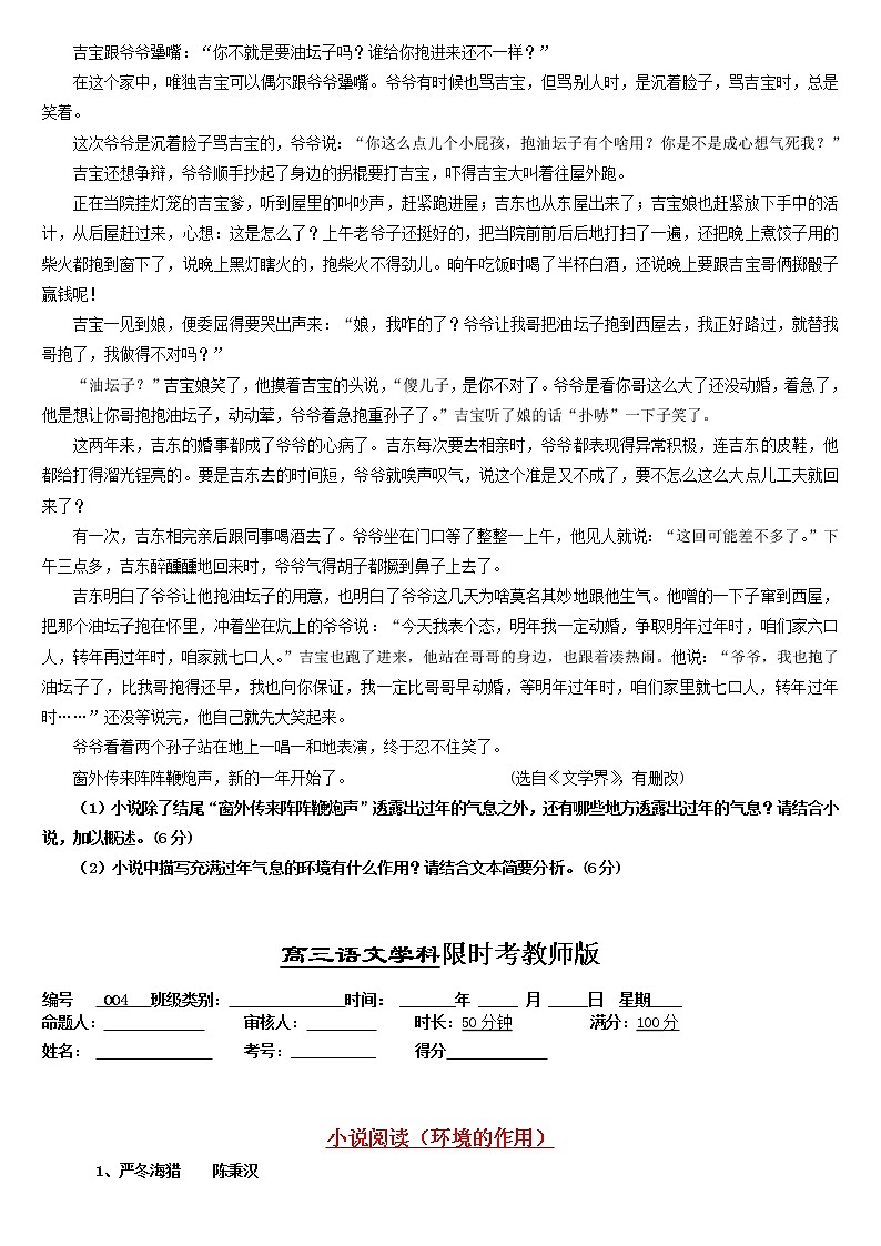 高考语文复习---04 小说阅读--环境的作用限时考  （学生版+教师版）第3页