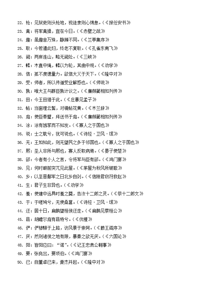 高考语文复习---001文言文--通假字限时考 （学生版+教师版）第2页