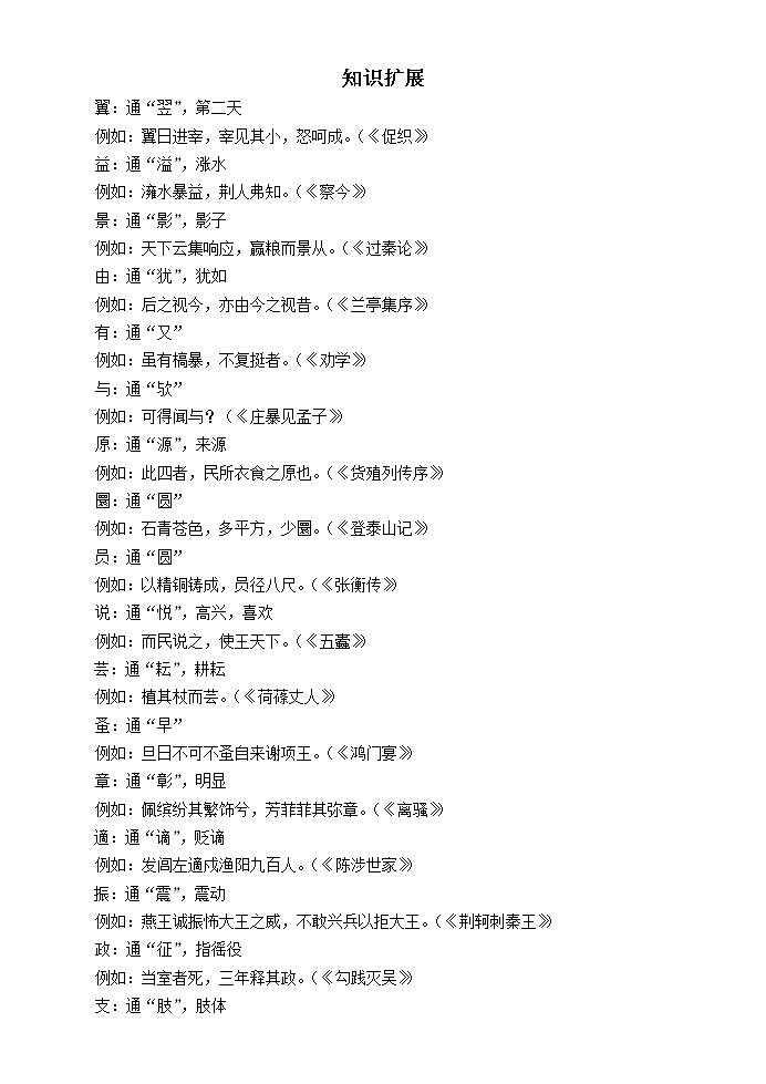 高考语文复习---001文言文--通假字限时考 （学生版+教师版）第3页