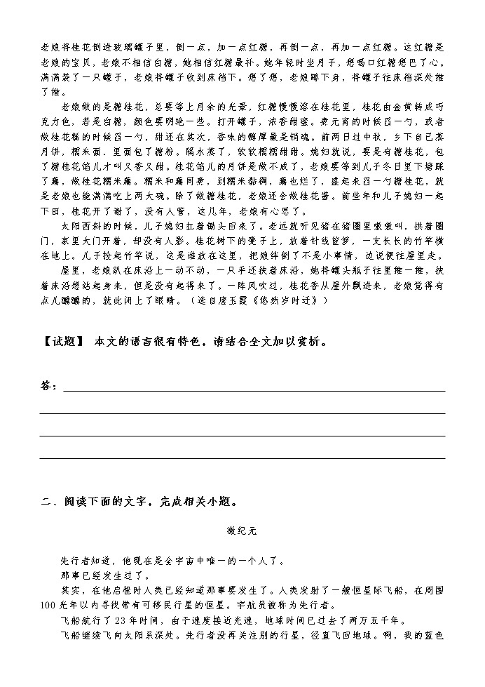 高考语文复习---05小说阅读--赏析语言限时考  （学生版+教师版）第2页